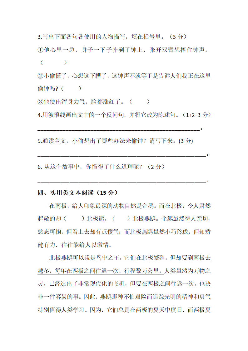 2022年部编版小学语文四年级质量监测模拟卷（含答案）.doc第5页