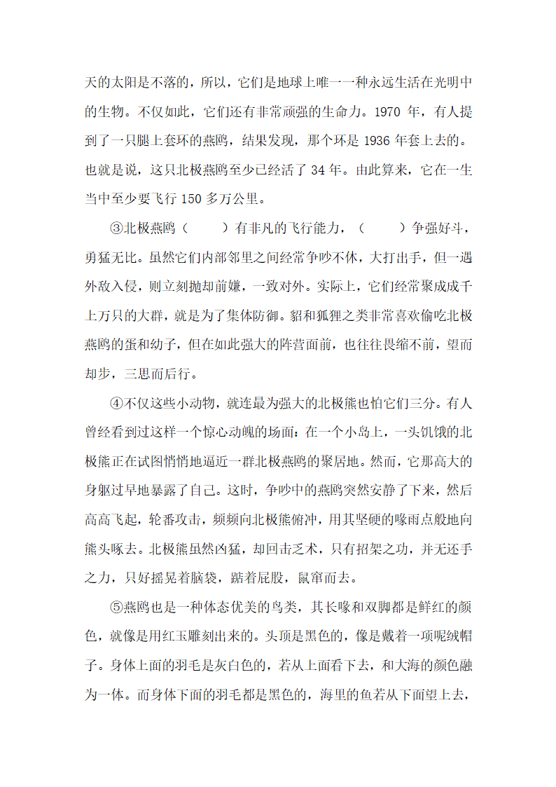 2022年部编版小学语文四年级质量监测模拟卷（含答案）.doc第6页