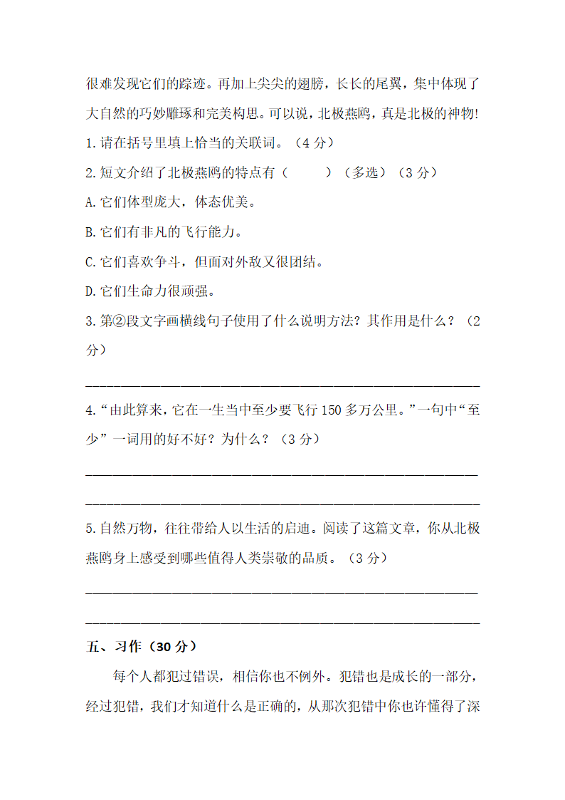 2022年部编版小学语文四年级质量监测模拟卷（含答案）.doc第7页