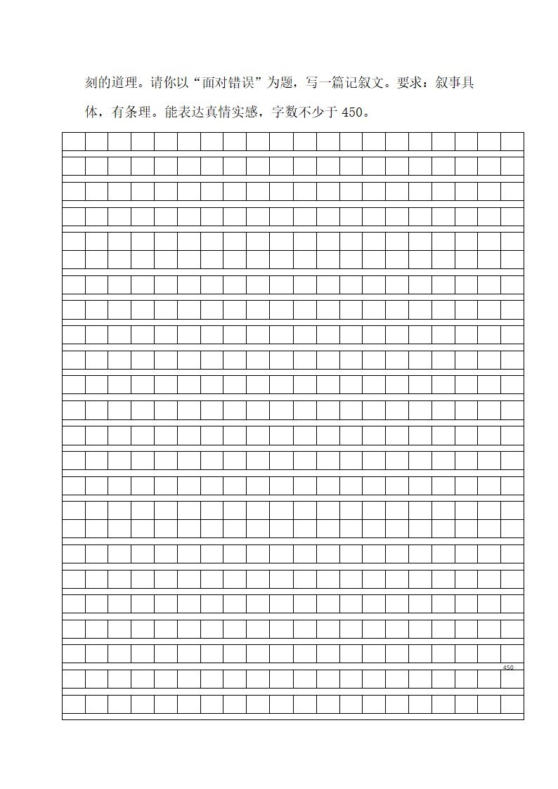 2022年部编版小学语文四年级质量监测模拟卷（含答案）.doc第8页