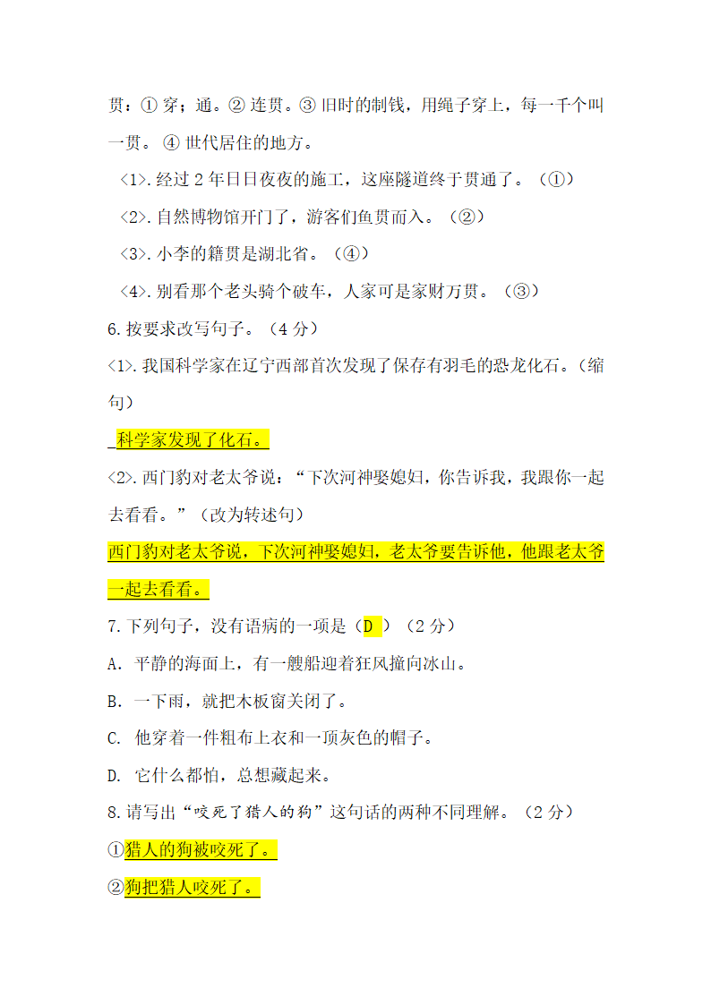 2022年部编版小学语文四年级质量监测模拟卷（含答案）.doc第11页