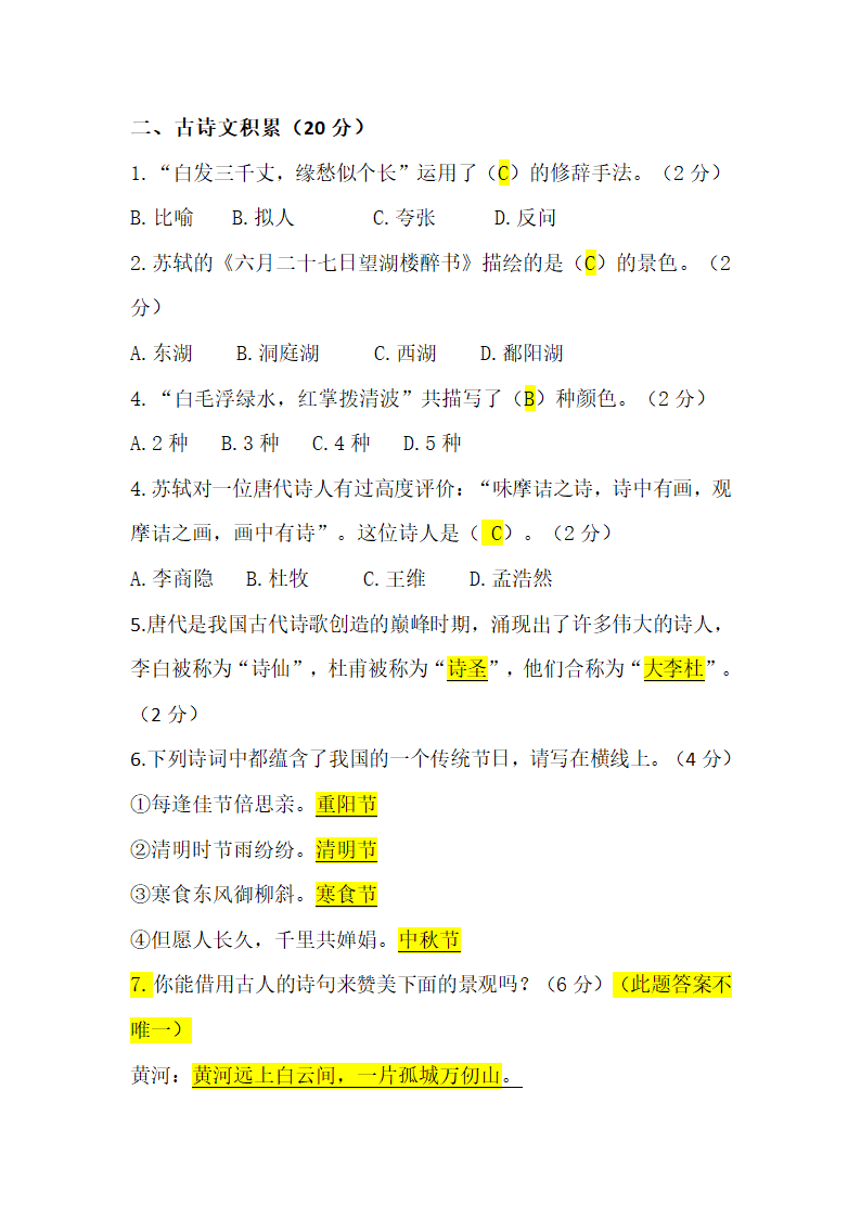 2022年部编版小学语文四年级质量监测模拟卷（含答案）.doc第12页