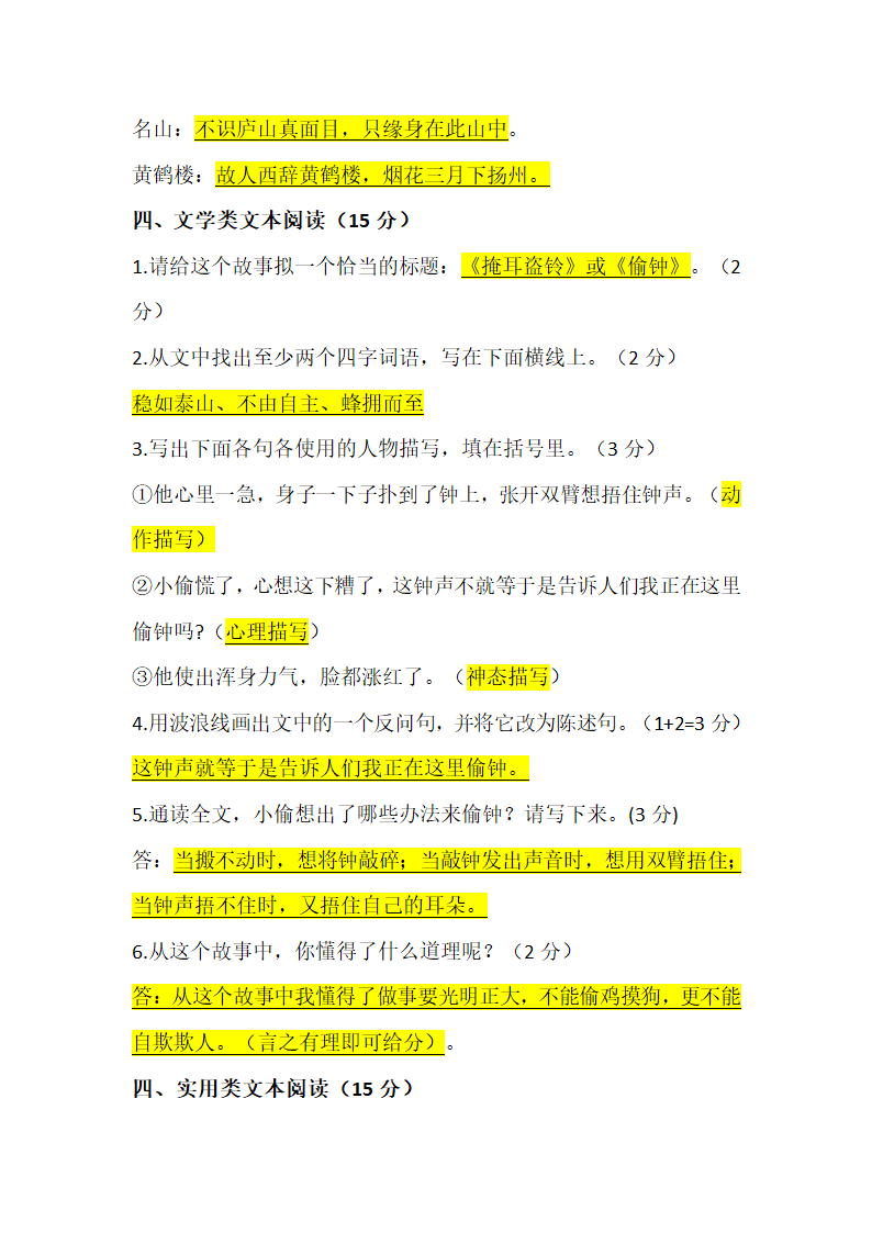 2022年部编版小学语文四年级质量监测模拟卷（含答案）.doc第13页