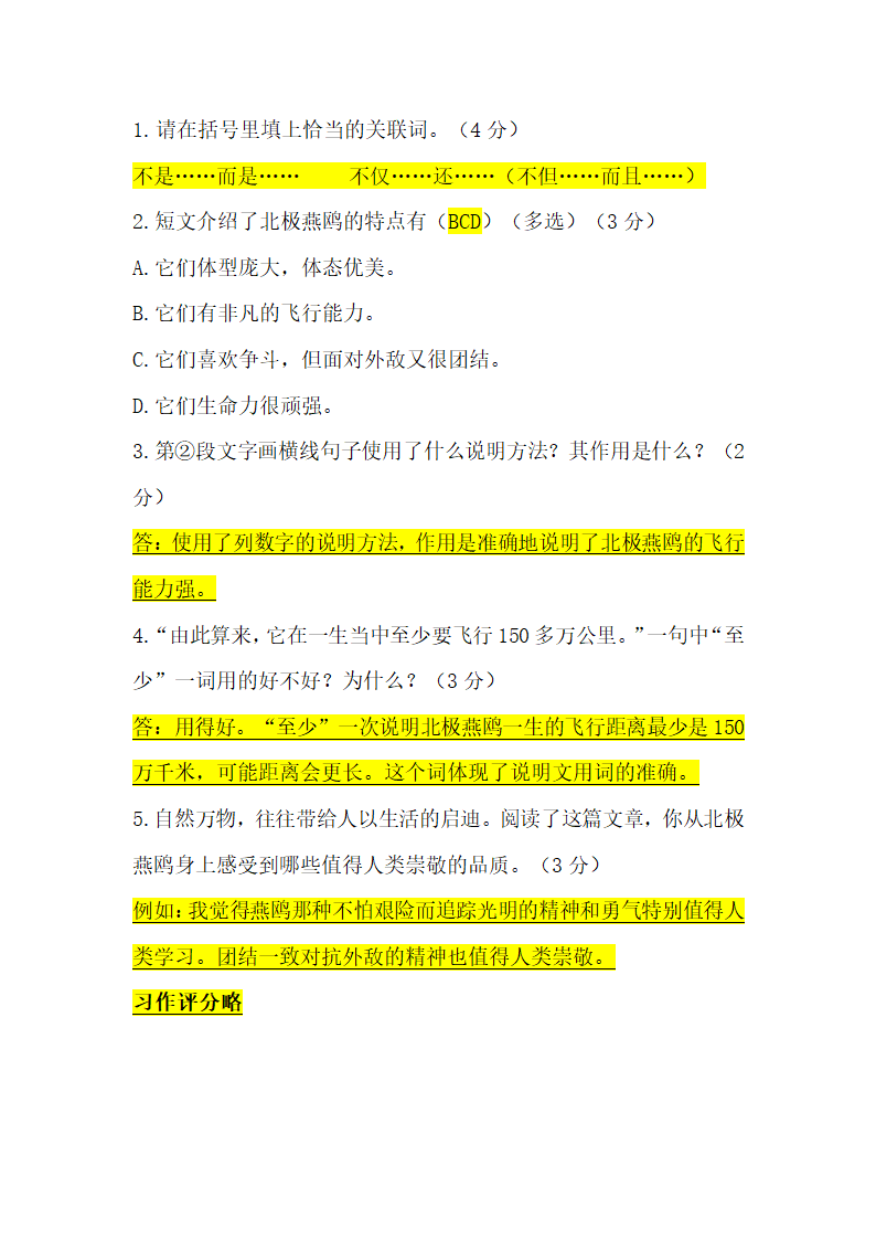 2022年部编版小学语文四年级质量监测模拟卷（含答案）.doc第14页