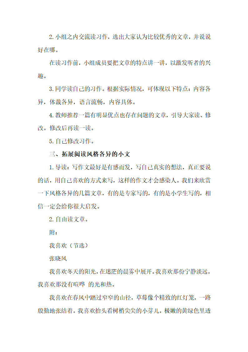 人教版（新课程标准） 四年级下册  语文园地8   优质教案.doc第8页