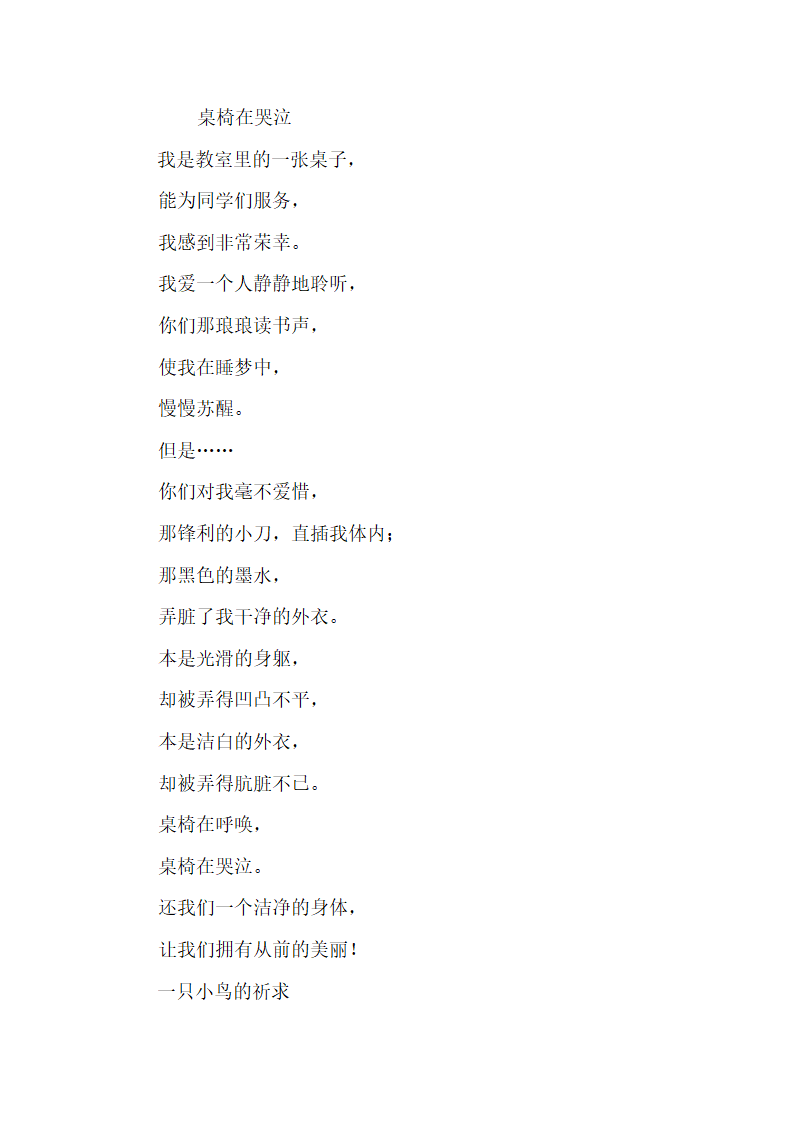 人教版（新课程标准） 四年级下册  语文园地8   优质教案.doc第10页