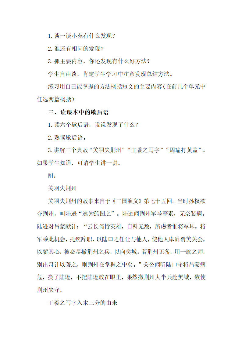 人教版（新课程标准） 四年级下册  语文园地8   优质教案.doc第13页