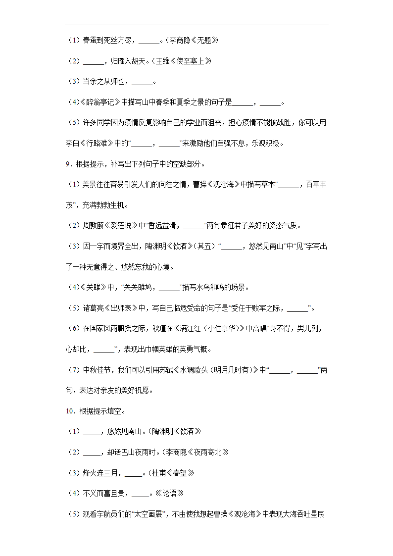 名句默写考前压轴题  2022年中考语文复习备考冲刺（wrod含答案）.doc第4页