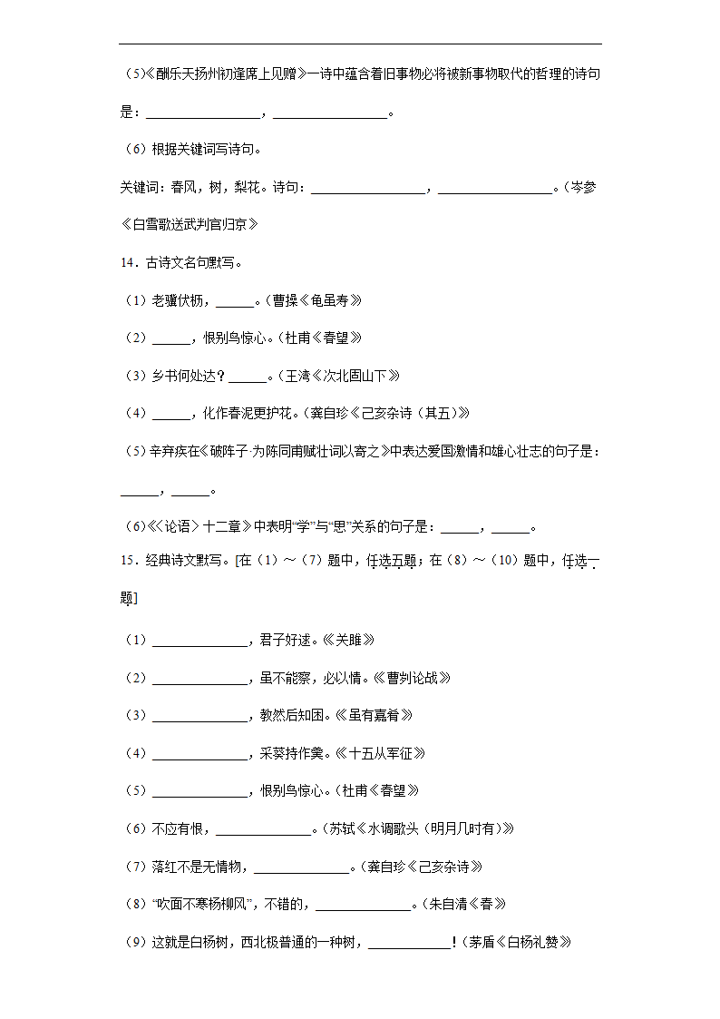 名句默写考前压轴题  2022年中考语文复习备考冲刺（wrod含答案）.doc第6页