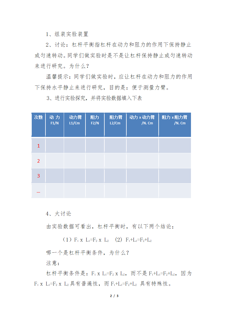 人教八下物理 12.1 杠杆教案.doc第2页