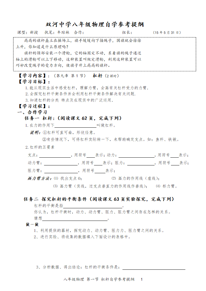 八年级物理下册--9.1杠杆.doc第1页