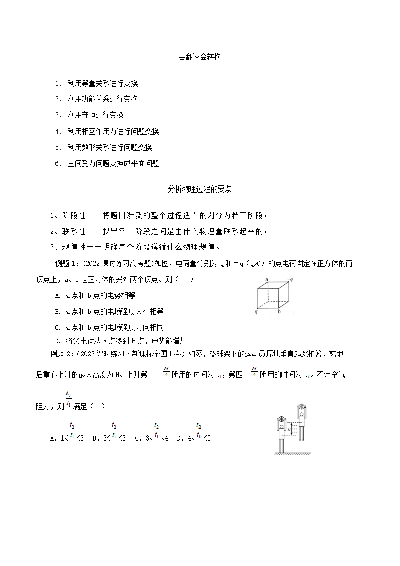 2023高考物理一轮讲义2 解答选择题常规方法（word版含答案）.doc第2页