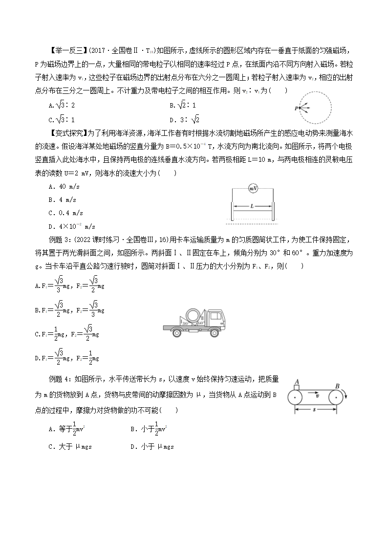 2023高考物理一轮讲义2 解答选择题常规方法（word版含答案）.doc第3页