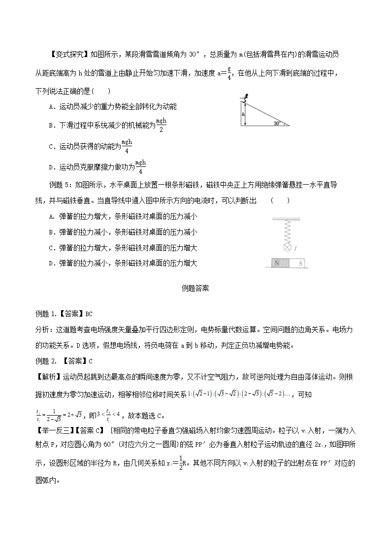 2023高考物理一轮讲义2 解答选择题常规方法（word版含答案）.doc第4页