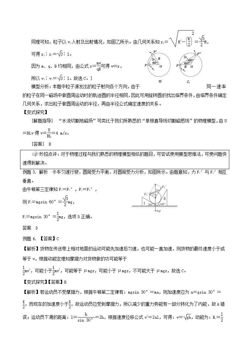 2023高考物理一轮讲义2 解答选择题常规方法（word版含答案）.doc第5页