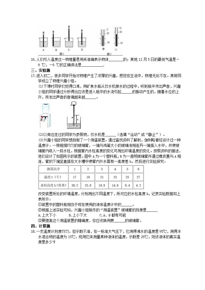 沪科版物理九年级全一册12.1《温度与温度计》同步练习（有答案）.doc第3页