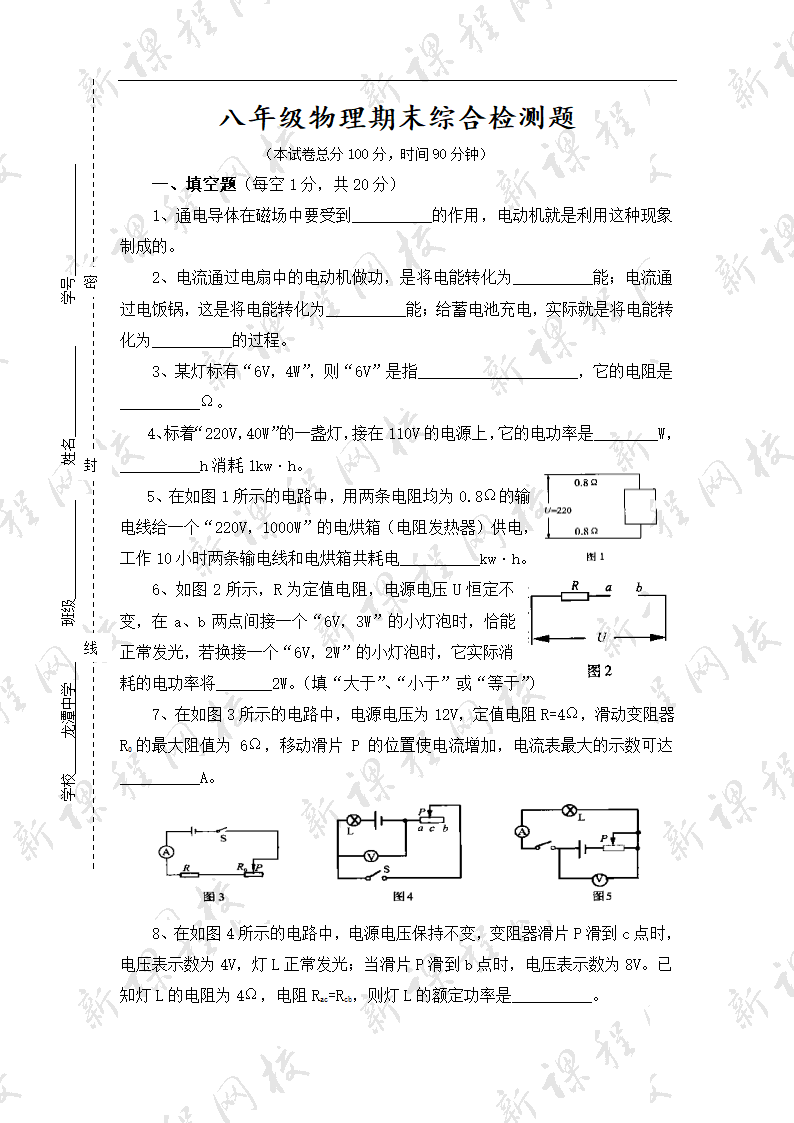 八年级物理期末综合检测题.doc第1页