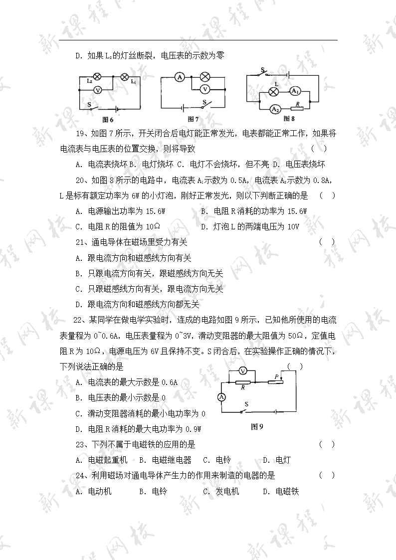 八年级物理期末综合检测题.doc第3页