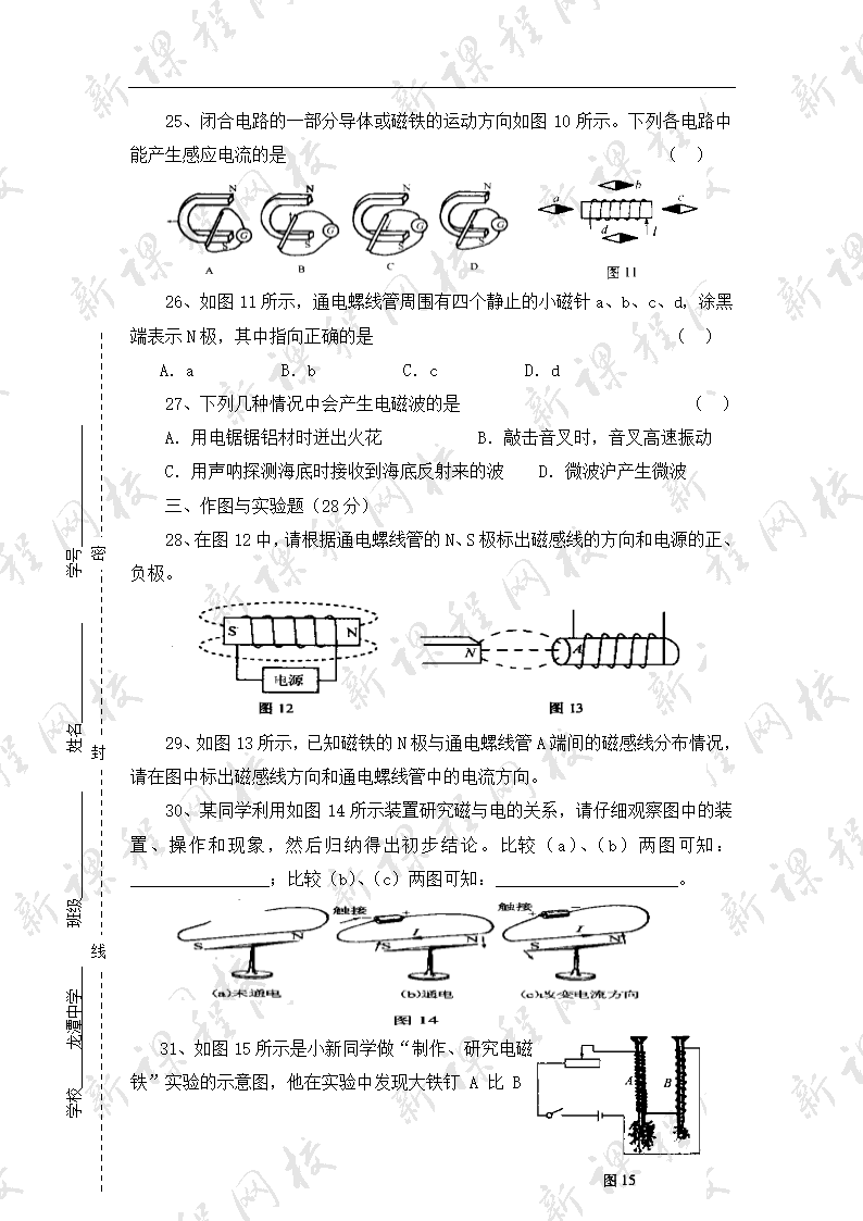 八年级物理期末综合检测题.doc第4页