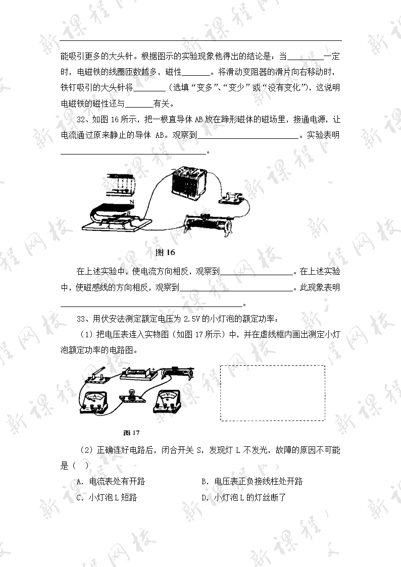 八年级物理期末综合检测题.doc第5页