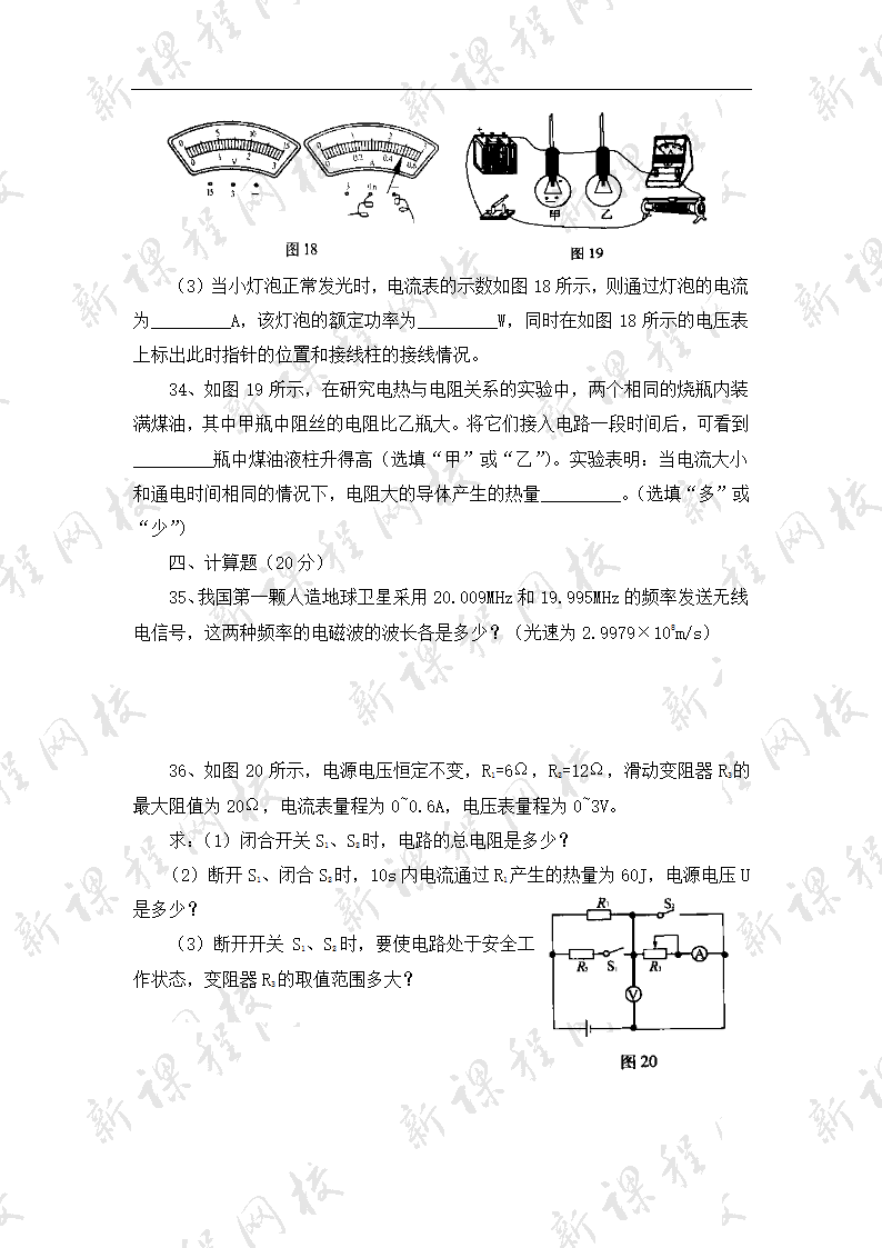 八年级物理期末综合检测题.doc第6页