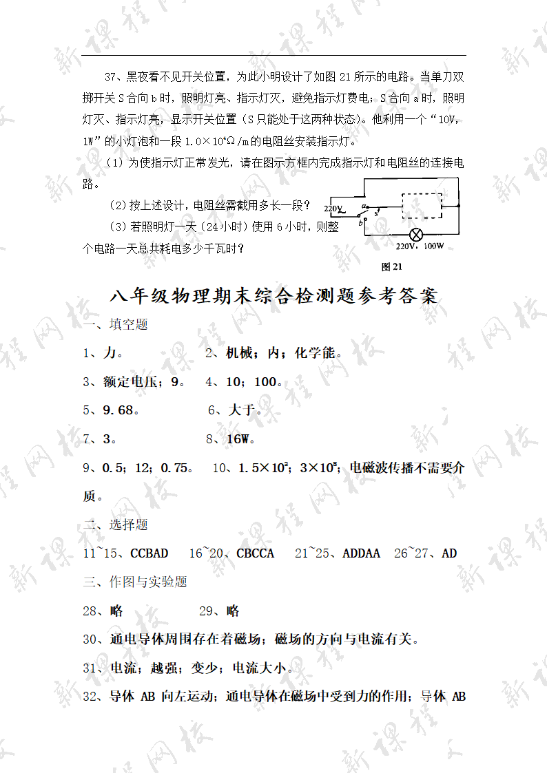 八年级物理期末综合检测题.doc第7页