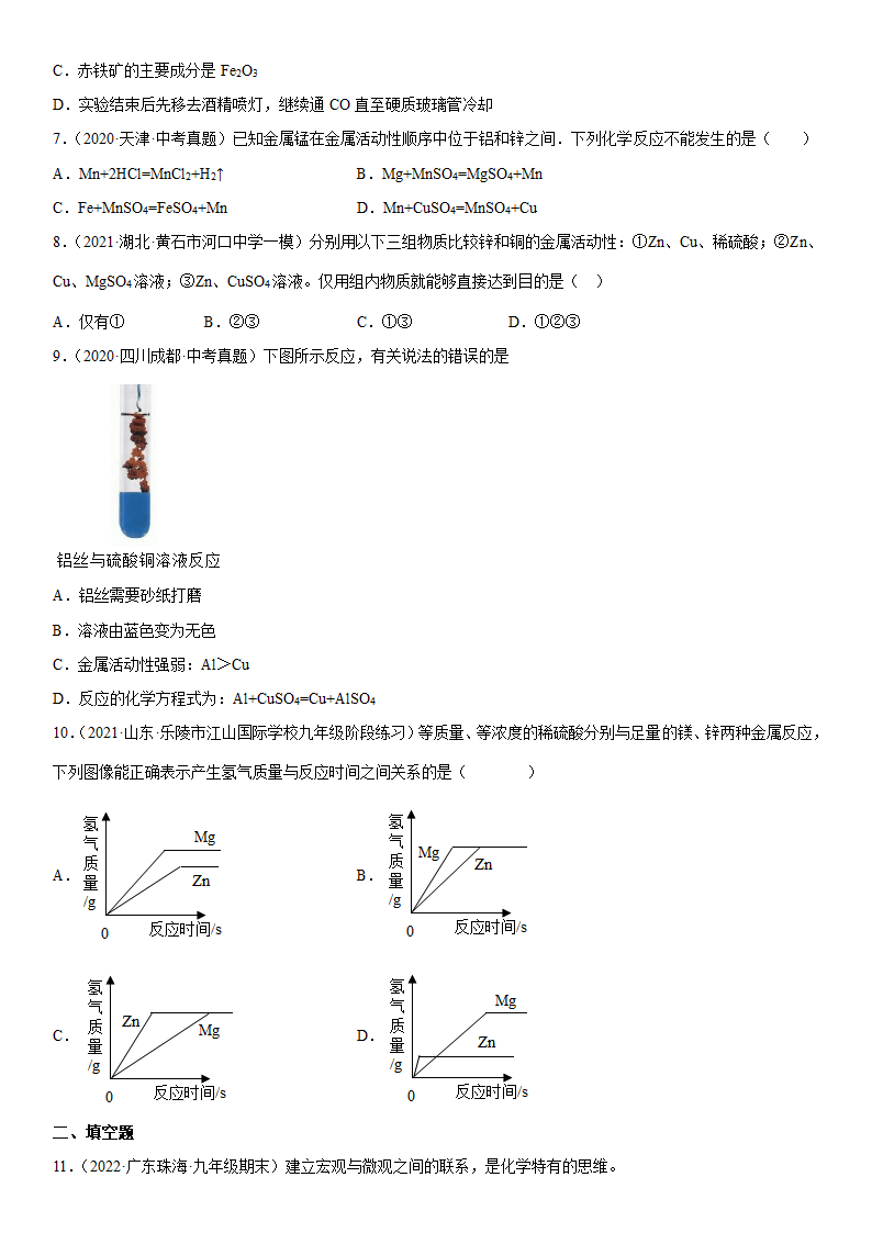 2022年中考化学复习专题-----金属（word版 含答案）.doc第2页