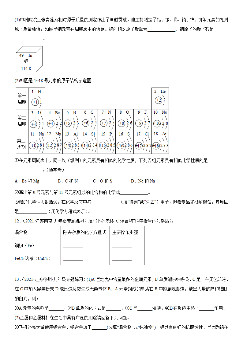 2022年中考化学复习专题-----金属（word版 含答案）.doc第3页