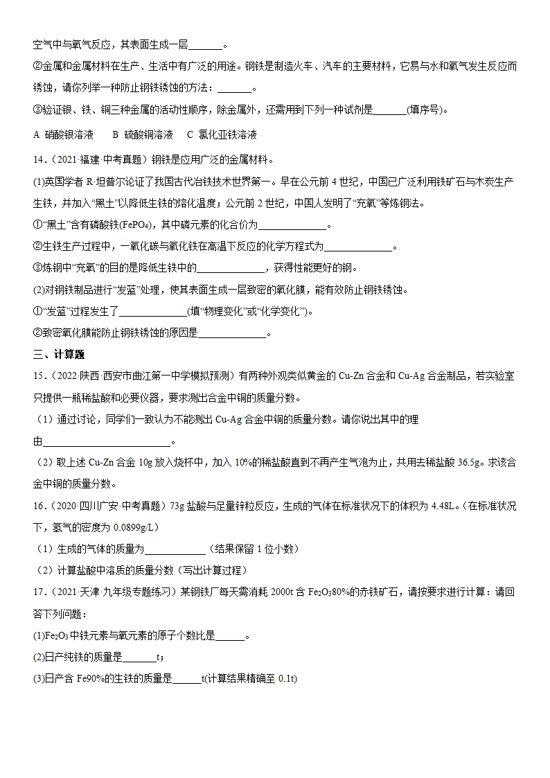 2022年中考化学复习专题-----金属（word版 含答案）.doc第4页