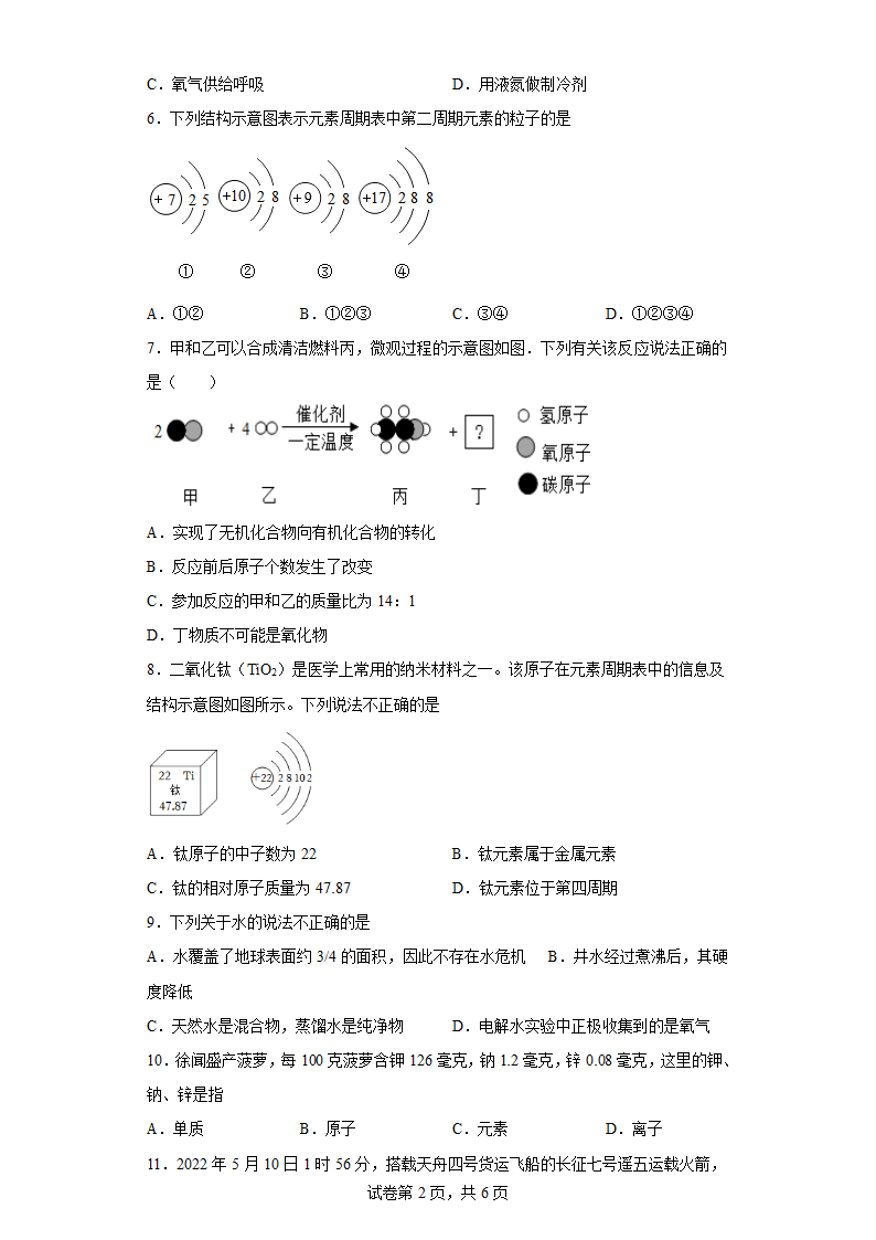 2023年中考化学总复习训练 探秘水世界（含解析）.doc第2页