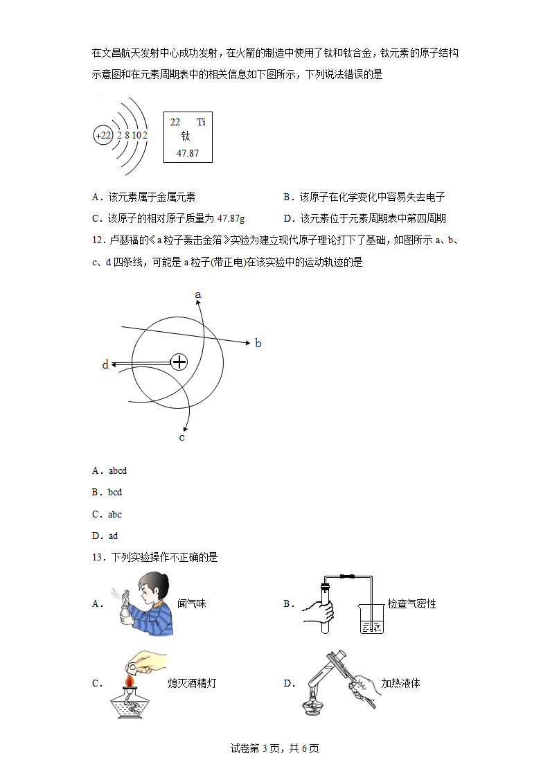 2023年中考化学总复习训练 探秘水世界（含解析）.doc第3页