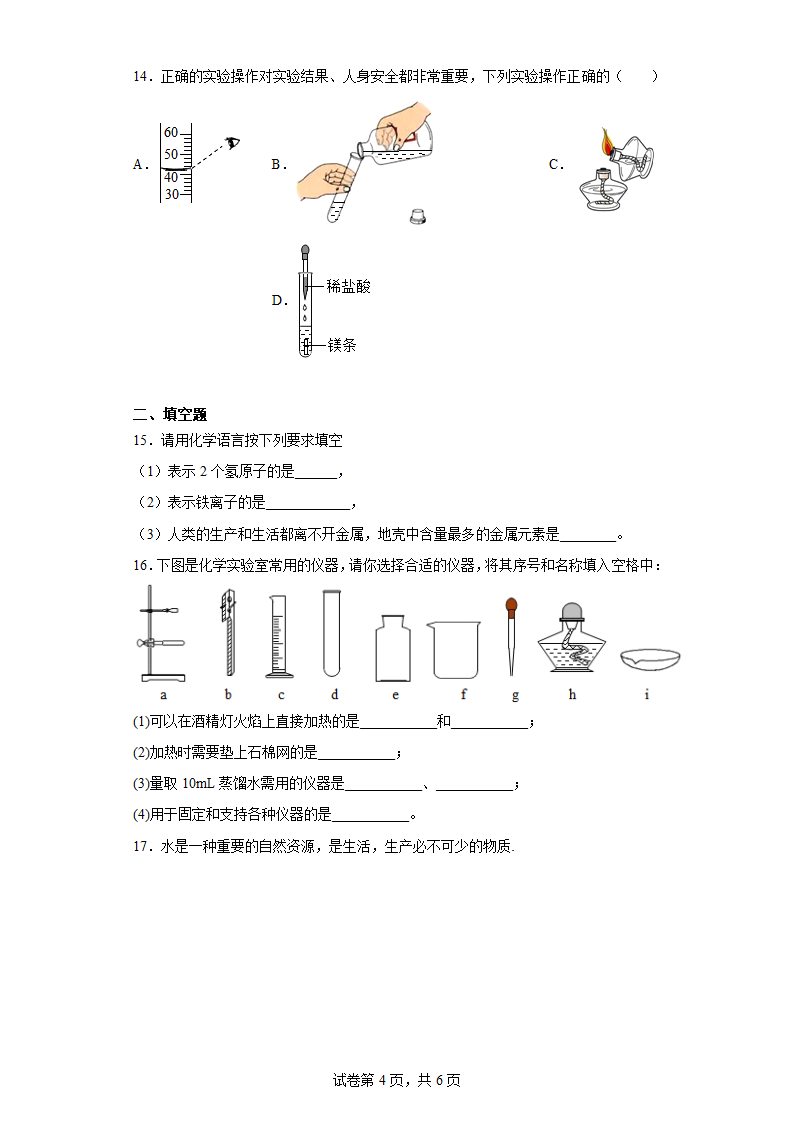 2023年中考化学总复习训练 探秘水世界（含解析）.doc第4页