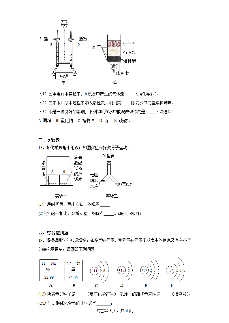 2023年中考化学总复习训练 探秘水世界（含解析）.doc第5页