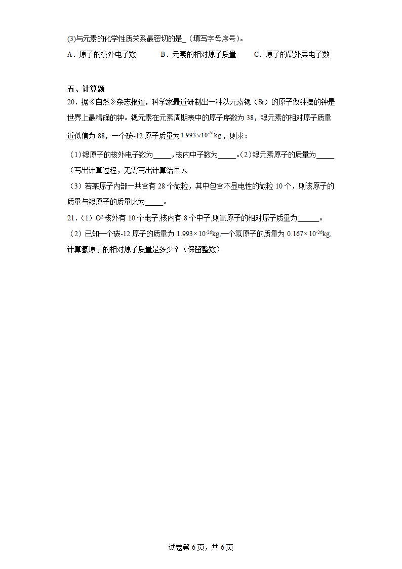 2023年中考化学总复习训练 探秘水世界（含解析）.doc第6页