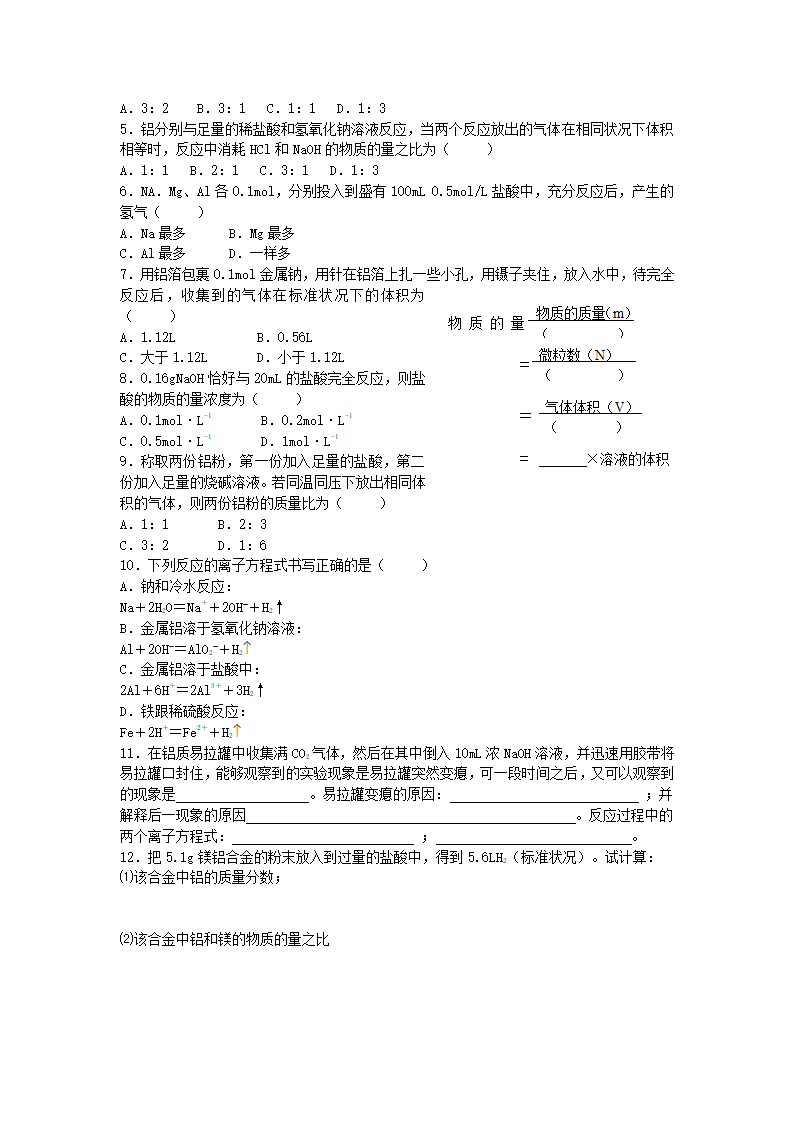 高一化学必修1学案设计第三章    金属及其化合物.doc第2页