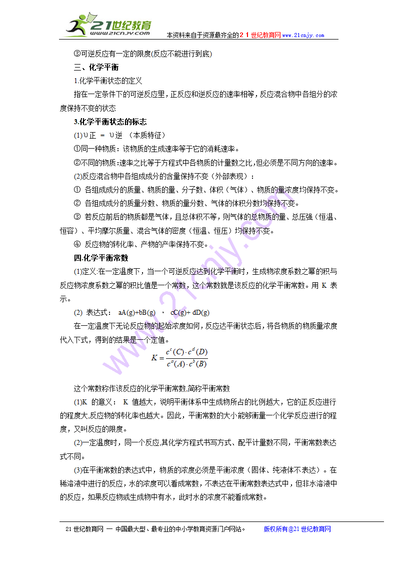 高中选修4第二章复习——化学反应速率和化学平衡.doc第2页