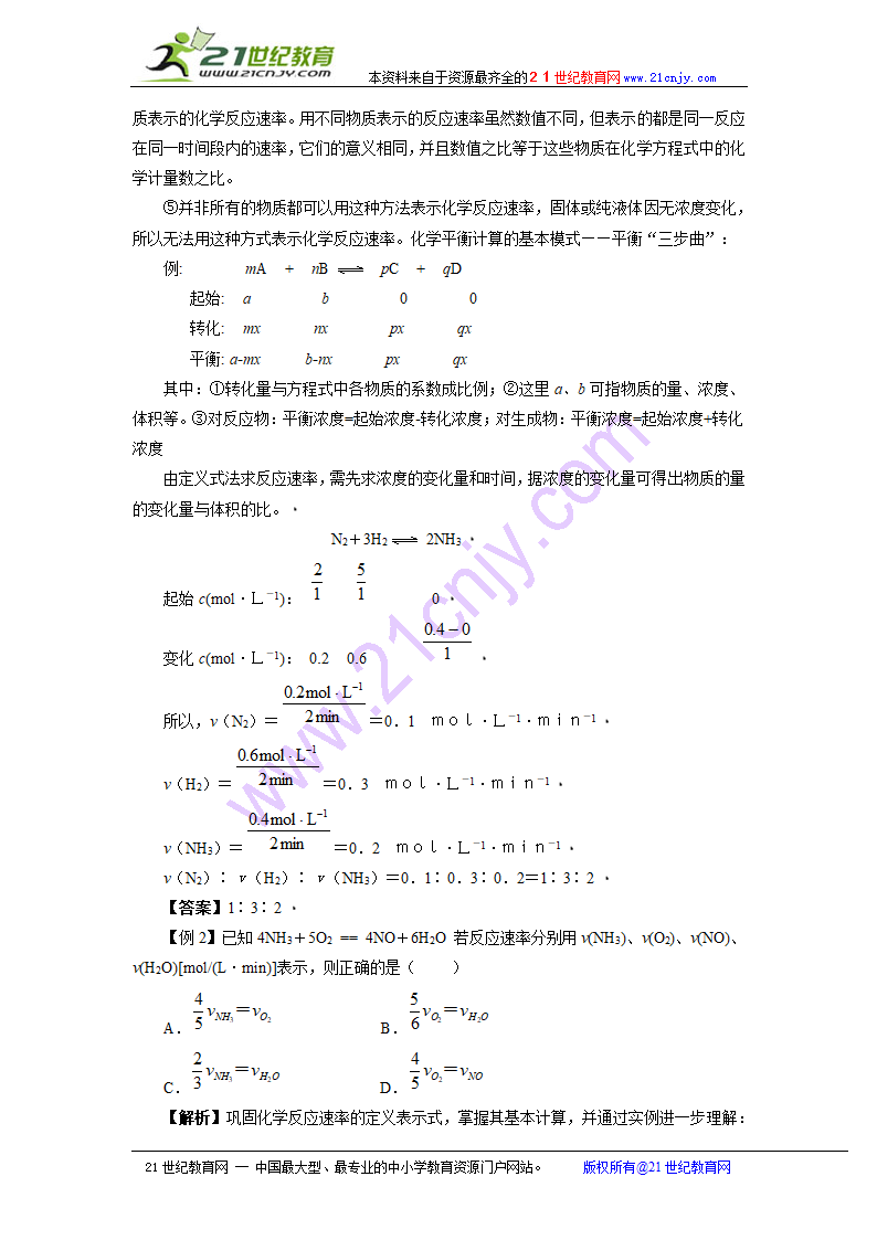 高中选修4第二章复习——化学反应速率和化学平衡.doc第4页