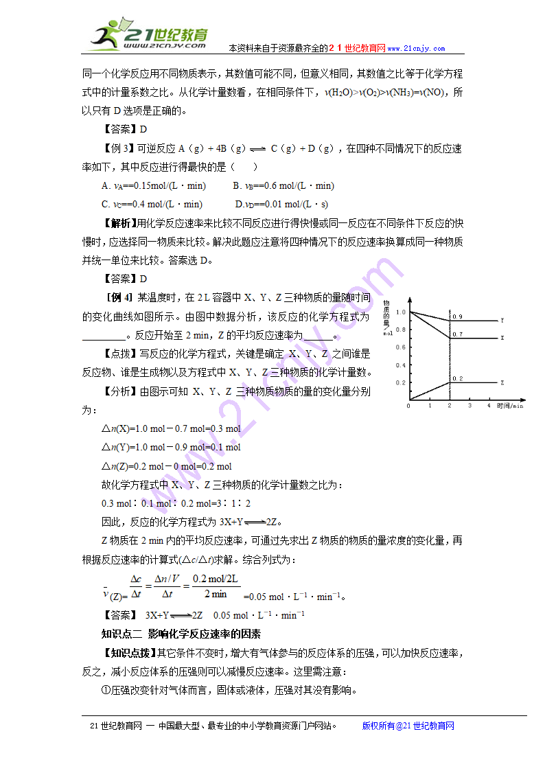 高中选修4第二章复习——化学反应速率和化学平衡.doc第5页