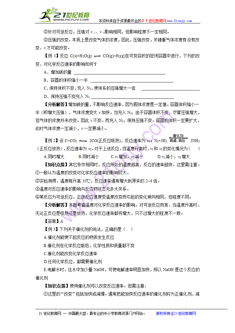 高中选修4第二章复习——化学反应速率和化学平衡.doc第6页