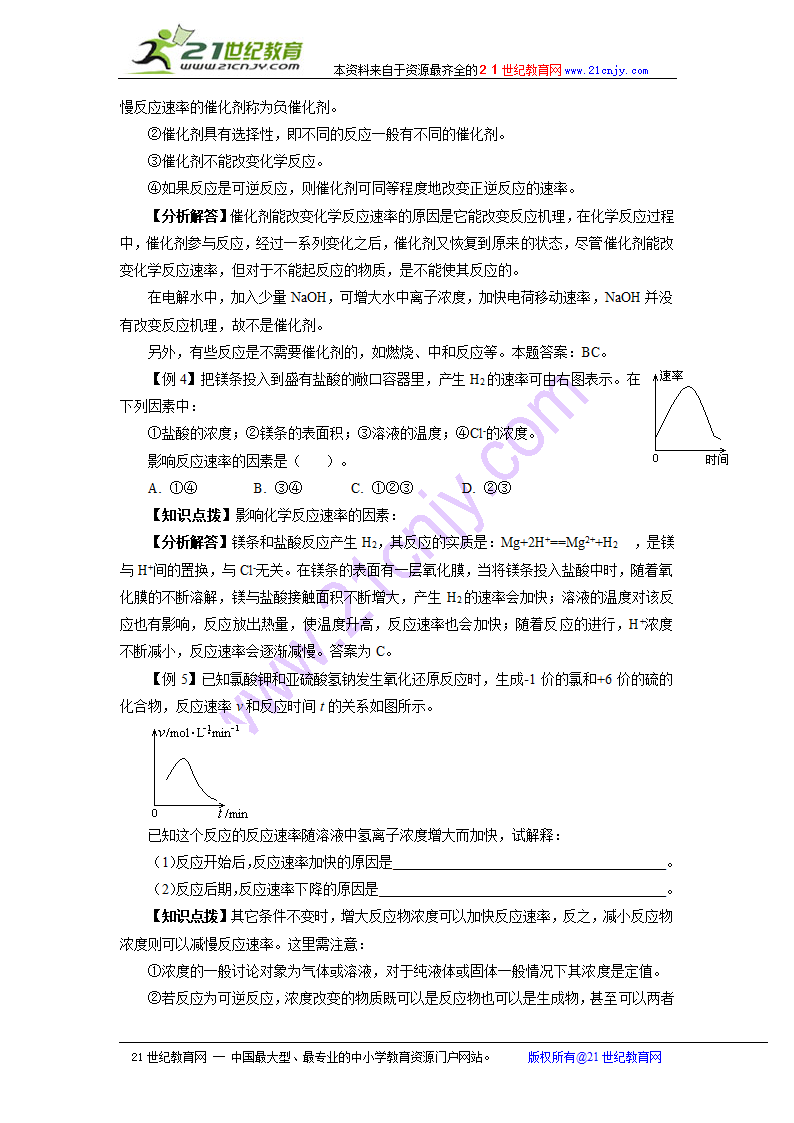 高中选修4第二章复习——化学反应速率和化学平衡.doc第7页