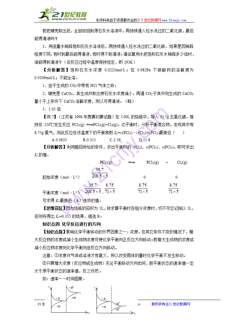 高中选修4第二章复习——化学反应速率和化学平衡.doc第10页