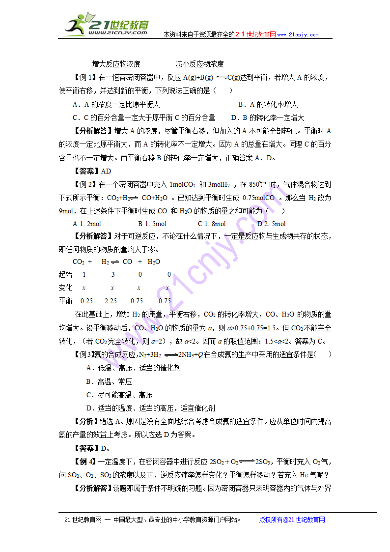 高中选修4第二章复习——化学反应速率和化学平衡.doc第11页