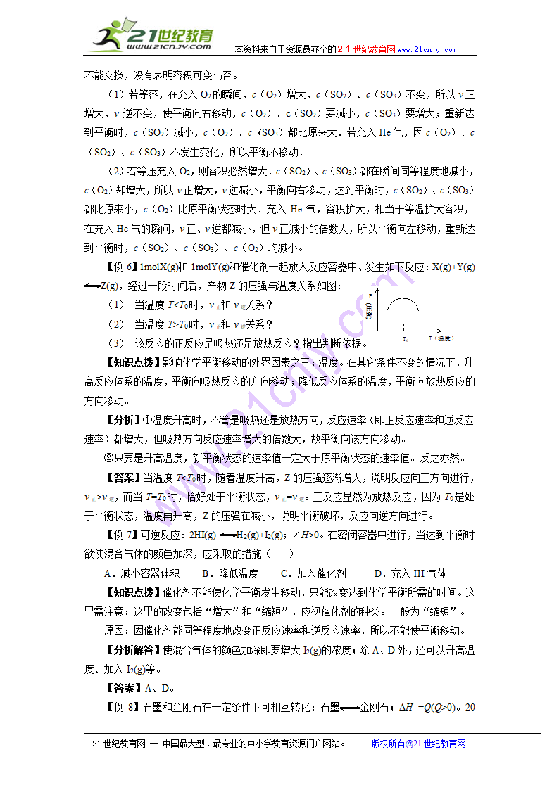 高中选修4第二章复习——化学反应速率和化学平衡.doc第12页