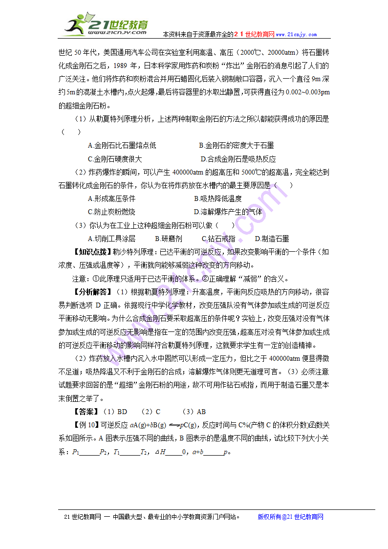 高中选修4第二章复习——化学反应速率和化学平衡.doc第13页