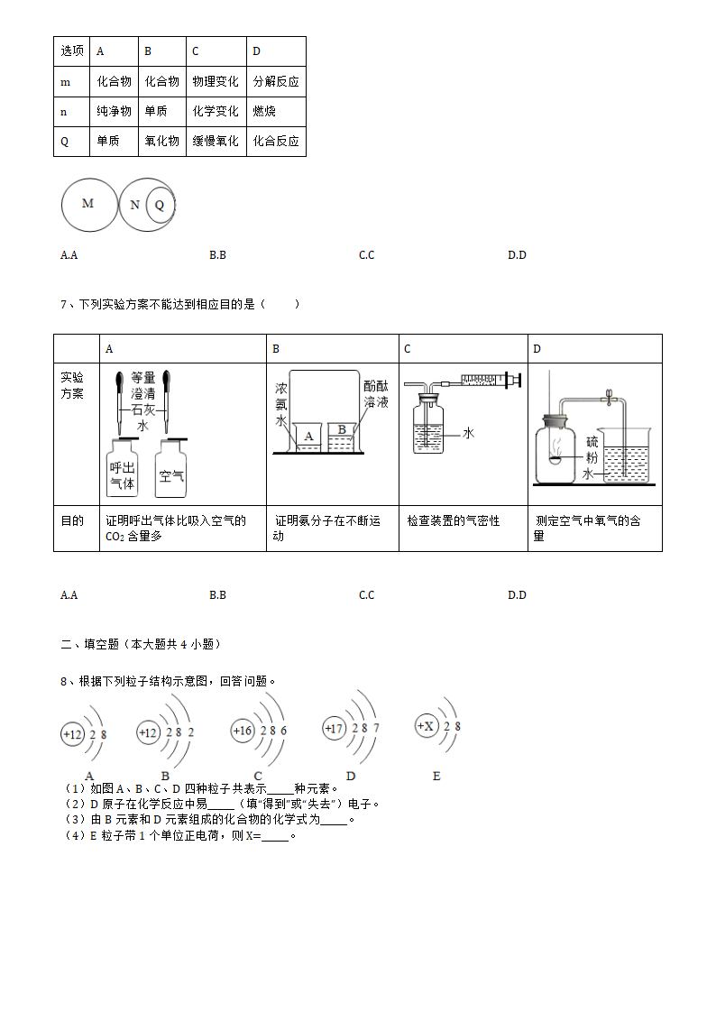 九年级化学人教版上册期末复习(1) （word  无答案）.doc第2页