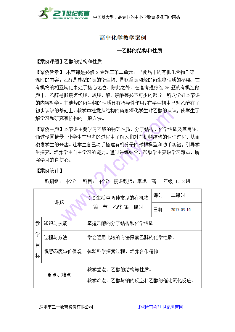 高中化学教学案例——必修二第三章 乙醇.doc第1页