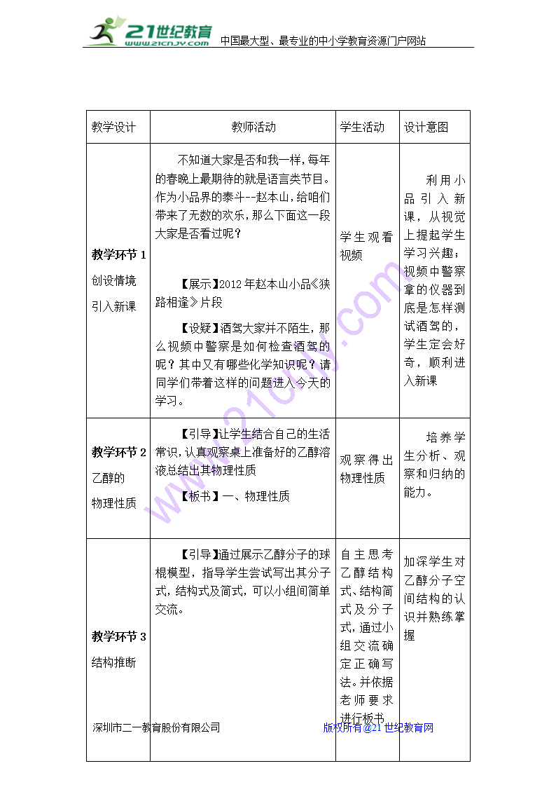 高中化学教学案例——必修二第三章 乙醇.doc第2页