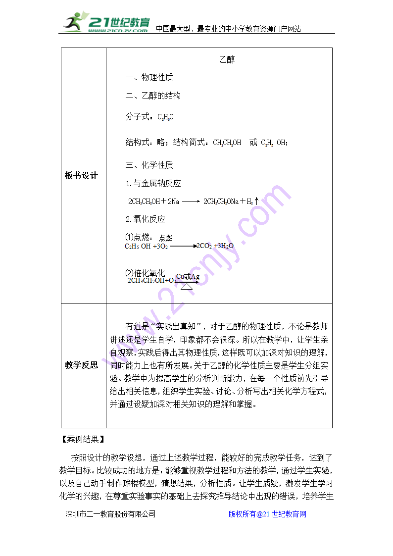 高中化学教学案例——必修二第三章 乙醇.doc第5页