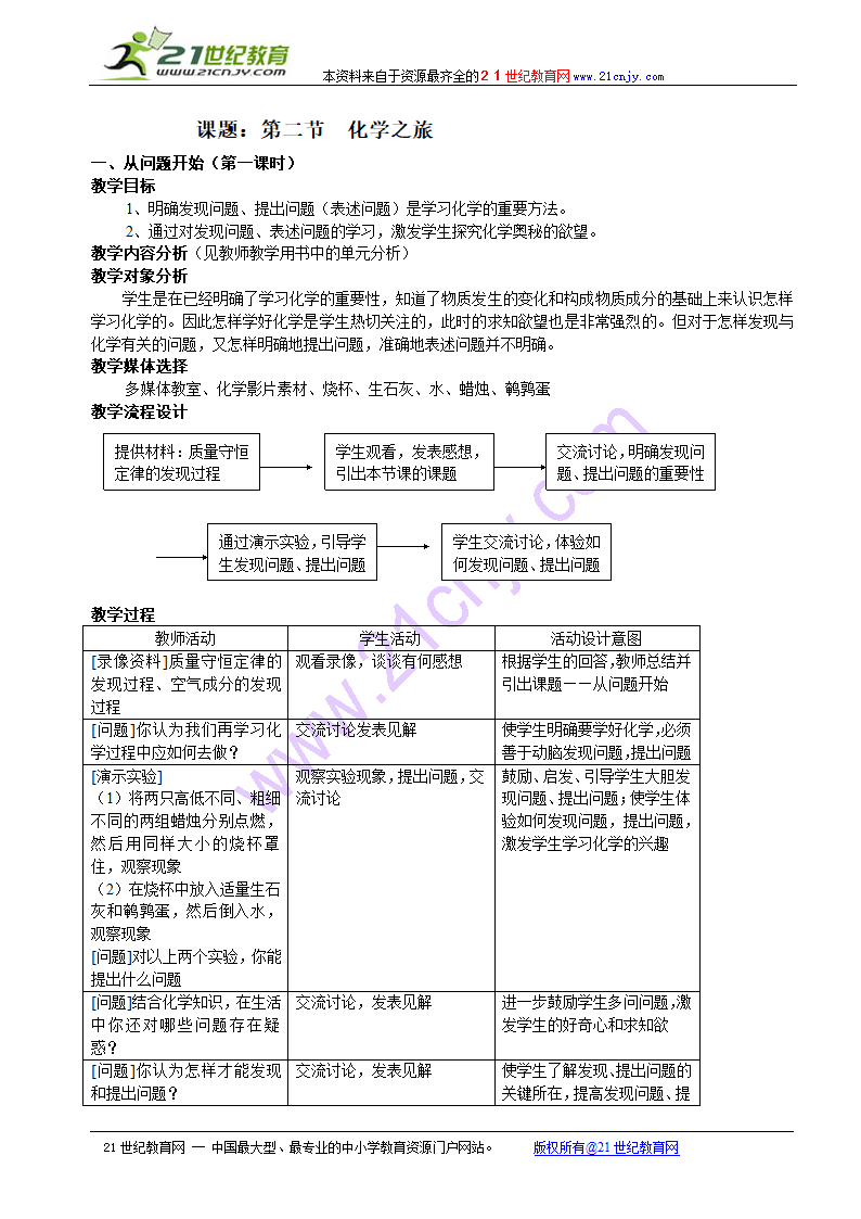 化学：第一单元化学改变了世界单元教案（鲁教版九年级）.doc第5页