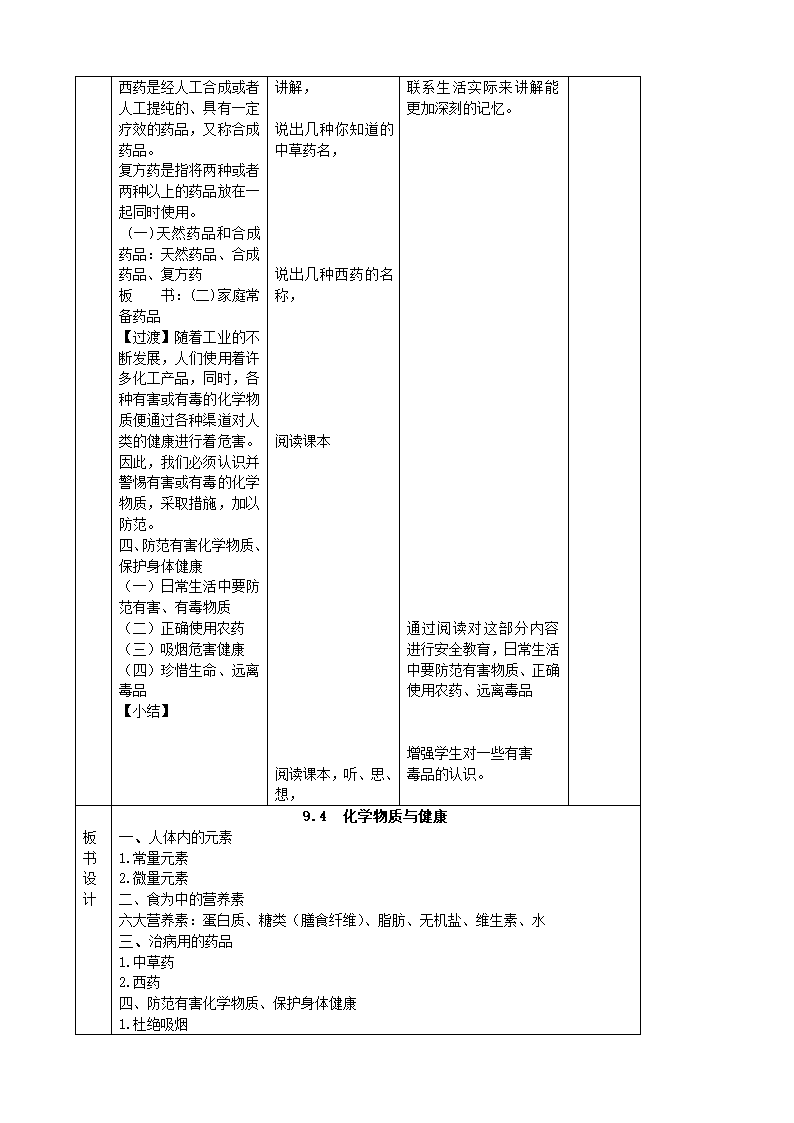 粤教版九年级化学下册9.4 化学物质与健康教案（表格式）.doc第3页